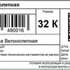 маркировочный комплект Честный ЗНАК в Москве 4